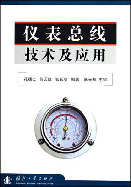 仪表总线技术及应用 pdf epub mobi 电子书 下载