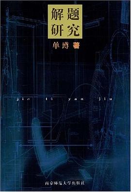 解題研究 pdf epub mobi 電子書 下載