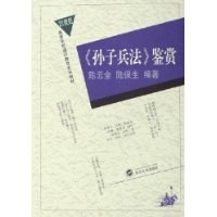 《孙子兵法》鉴赏 pdf epub mobi 电子书 下载