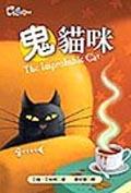 鬼貓咪 pdf epub mobi 电子书 下载