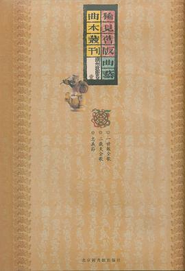 稀見舊版麯藝麯本叢刊·潮州歌冊捲（全七十冊） pdf epub mobi 電子書 下載