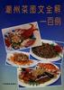 冷菜拼摆图文全解一百例 pdf epub mobi 电子书 下载