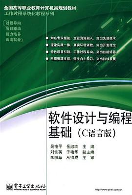 軟件設計與編程基礎 pdf epub mobi 電子書 下載