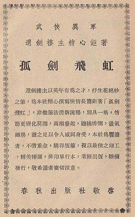 孤剑(上、下) pdf epub mobi 电子书 下载