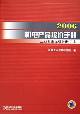 工业专用设备分册（上下） pdf epub mobi 电子书 下载