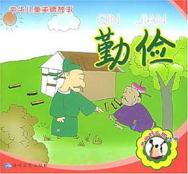中华儿童美德故事 pdf epub mobi 电子书 下载
