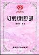 人工神经元网络及其应用 pdf epub mobi 电子书 下载