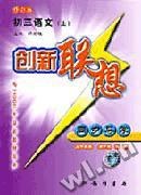 创新联想同步导学 pdf epub mobi 电子书 下载