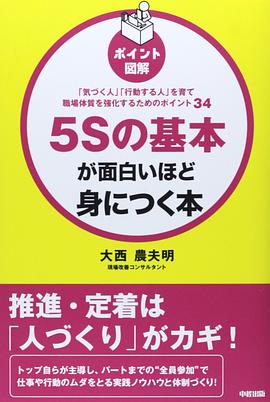 5Sの基本が面白いほど身につく本 pdf epub mobi 电子书 下载
