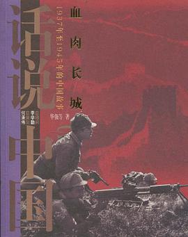 血肉长城 pdf epub mobi 电子书 下载