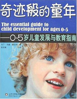 奇迹般的童年 pdf epub mobi 电子书 下载