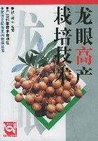 龙眼高产栽培技术