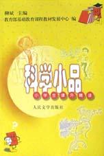 科学小品 pdf epub mobi 电子书 下载