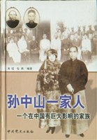 孫中山一傢人 pdf epub mobi 電子書 下載