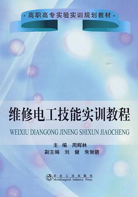 维修电工技能实训教程 pdf epub mobi 电子书 下载