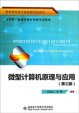 微型计算机原理与应用 pdf epub mobi 电子书 下载