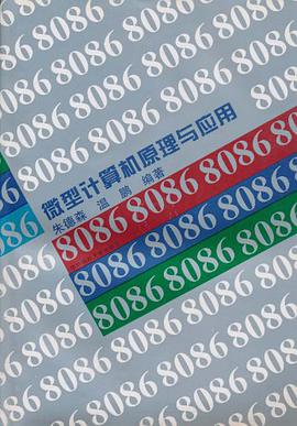 微型计算机原理与应用 pdf epub mobi 电子书 下载