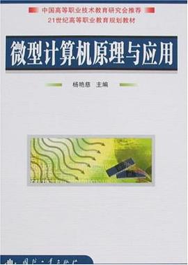 微型计算机原理与应用 pdf epub mobi 电子书 下载
