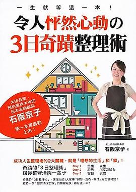 令人怦然心動的3日奇蹟整理術！ pdf epub mobi 電子書 下載