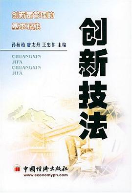 创新技法