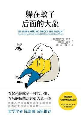 躲在蚊子后面的大象 pdf epub mobi 电子书 下载