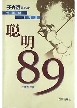 聪明89 pdf epub mobi 电子书 下载