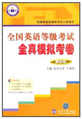 全国英语等级考试全真模拟考卷 pdf epub mobi 电子书 下载