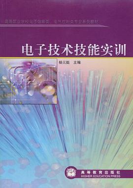 电子技术技能实训