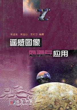 遙感圖像處理與應用 pdf epub mobi 電子書 下載