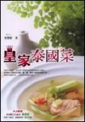 皇家泰國菜 pdf epub mobi 电子书 下载