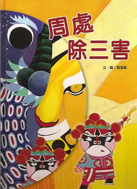 周处除三害 pdf epub mobi 电子书 下载