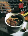創新東北菜 pdf epub mobi 電子書 下載
