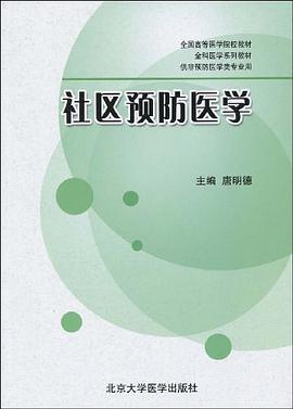 社区预防医学 pdf epub mobi 电子书 下载