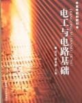 電工與電路基礎 pdf epub mobi 電子書 下載
