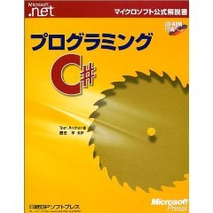 プログラミングC# pdf epub mobi 下载