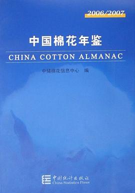 中国棉花年鉴 pdf epub mobi 下载