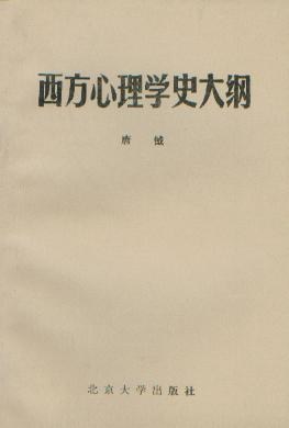 西方心理學史大綱 pdf epub mobi 電子書 下載