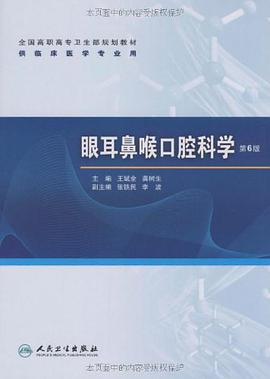 眼耳鼻喉口腔科学 pdf epub mobi 电子书 下载