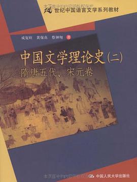 中国文学理论史 pdf epub mobi 电子书 下载