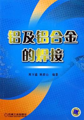 铝及铝合金的焊接 pdf epub mobi 电子书 下载