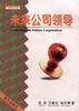 未来公司领导 pdf epub mobi 电子书 下载