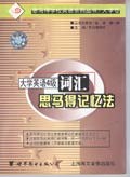 大学英语四级词汇司马得记忆法(磁带) (精装) pdf epub mobi 电子书 下载