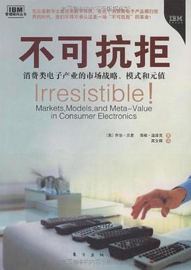 不可抗拒 pdf epub mobi 电子书 下载
