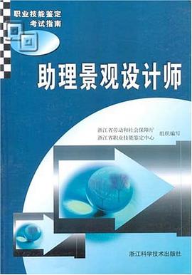 助理景观设计师 pdf epub mobi 电子书 下载