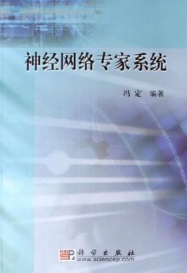 神经网络专家系统 pdf epub mobi 电子书 下载