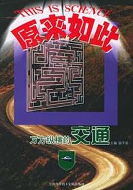 万方纵横的交通 pdf epub mobi 电子书 下载