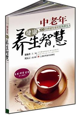 中老年健康养生智慧 pdf epub mobi 电子书 下载