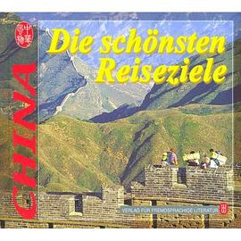 中国旅游巡览 pdf epub mobi 电子书 下载