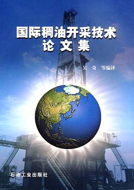 国际稠油开采技术论文集 pdf epub mobi 电子书 下载