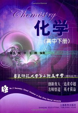 高中化学（下册） pdf epub mobi 电子书 下载